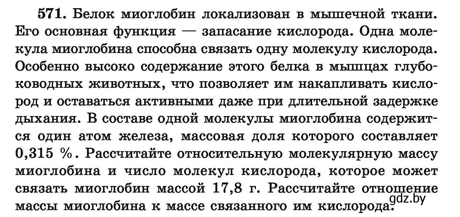 Условие номер 571 (страница 105) гдз по химии 9 класс Хвалюк, Резяпкин, сборник задач