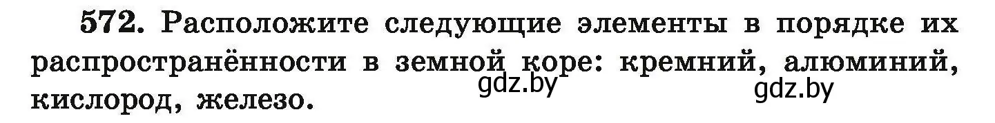 Условие номер 572 (страница 105) гдз по химии 9 класс Хвалюк, Резяпкин, сборник задач