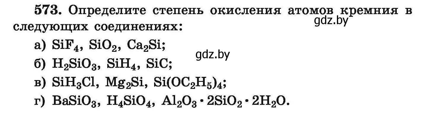 Условие номер 573 (страница 105) гдз по химии 9 класс Хвалюк, Резяпкин, сборник задач