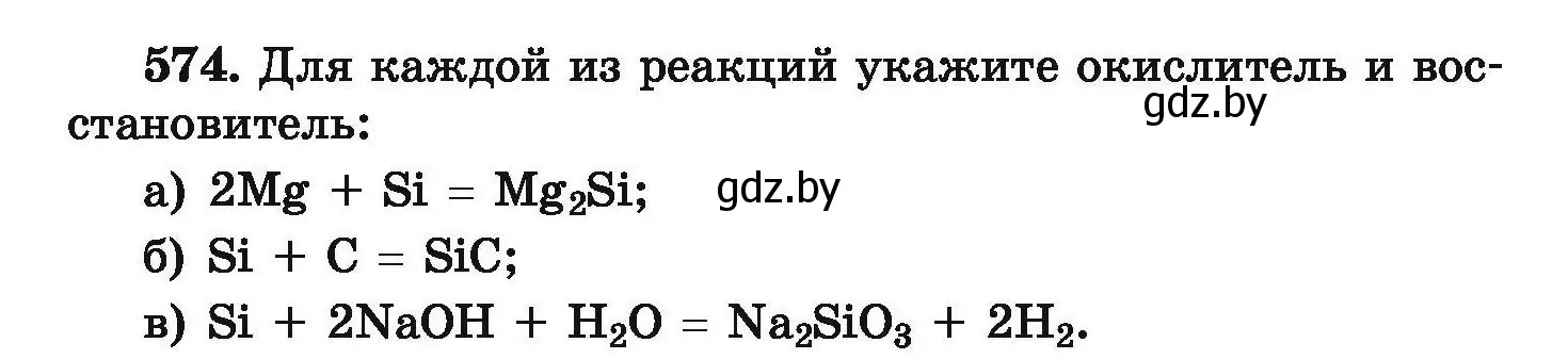 Условие номер 574 (страница 106) гдз по химии 9 класс Хвалюк, Резяпкин, сборник задач