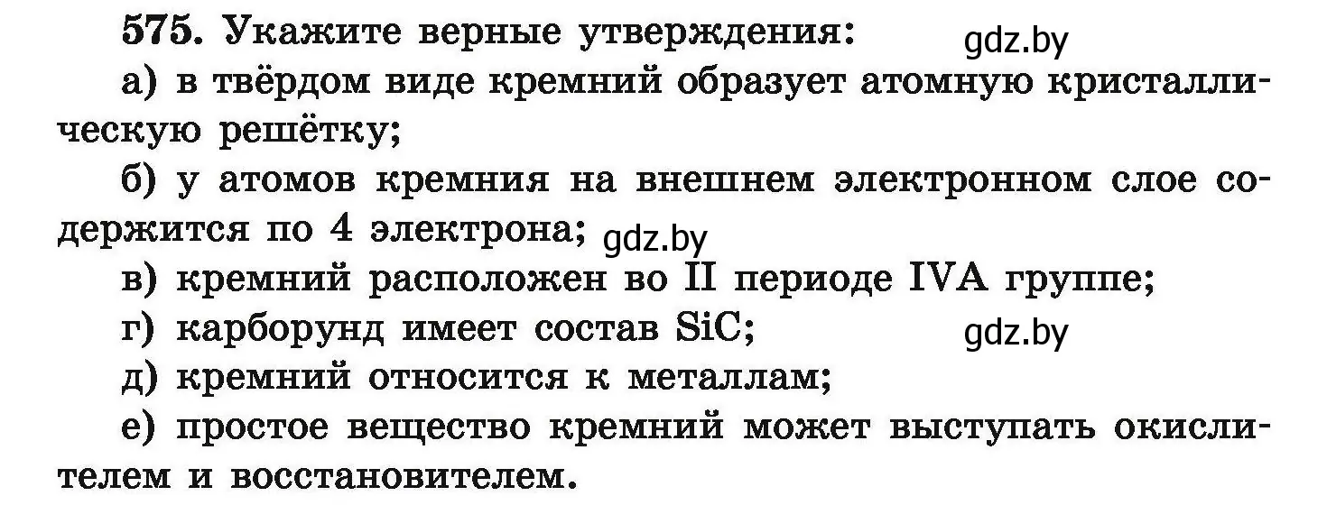 Условие номер 575 (страница 106) гдз по химии 9 класс Хвалюк, Резяпкин, сборник задач