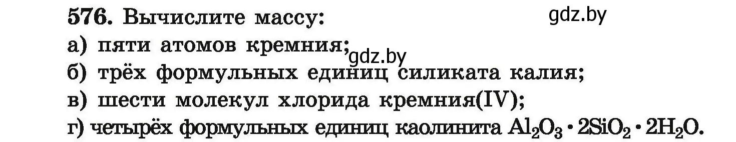 Условие номер 576 (страница 106) гдз по химии 9 класс Хвалюк, Резяпкин, сборник задач