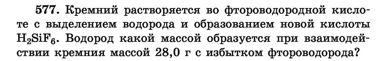 Условие номер 577 (страница 106) гдз по химии 9 класс Хвалюк, Резяпкин, сборник задач