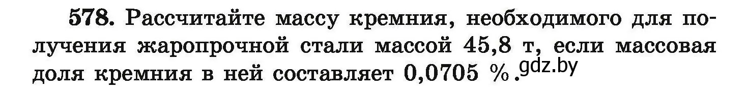 Условие номер 578 (страница 106) гдз по химии 9 класс Хвалюк, Резяпкин, сборник задач