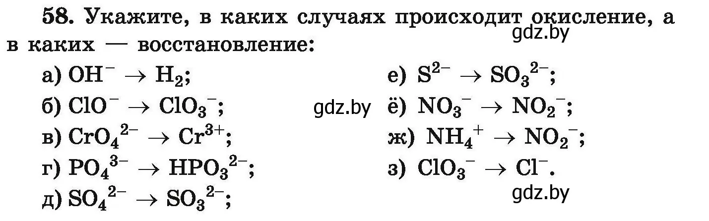 Условие номер 58 (страница 17) гдз по химии 9 класс Хвалюк, Резяпкин, сборник задач