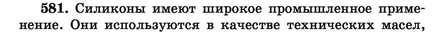 Условие номер 581 (страница 106) гдз по химии 9 класс Хвалюк, Резяпкин, сборник задач