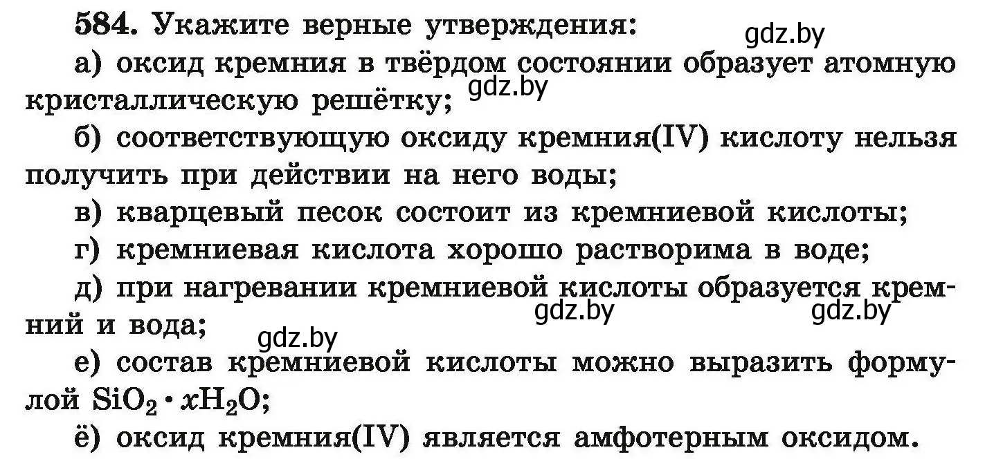 Условие номер 584 (страница 107) гдз по химии 9 класс Хвалюк, Резяпкин, сборник задач