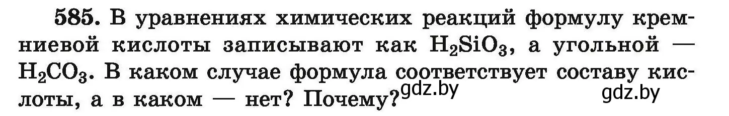 Условие номер 585 (страница 107) гдз по химии 9 класс Хвалюк, Резяпкин, сборник задач