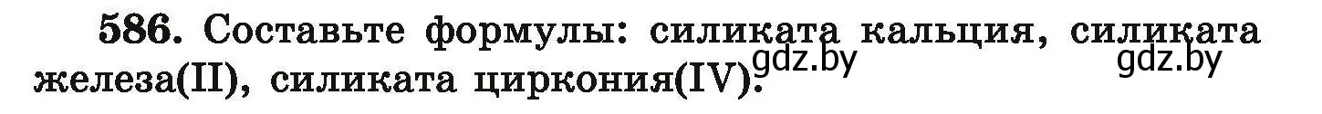 Условие номер 586 (страница 107) гдз по химии 9 класс Хвалюк, Резяпкин, сборник задач