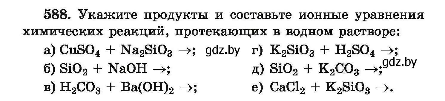 Условие номер 588 (страница 108) гдз по химии 9 класс Хвалюк, Резяпкин, сборник задач