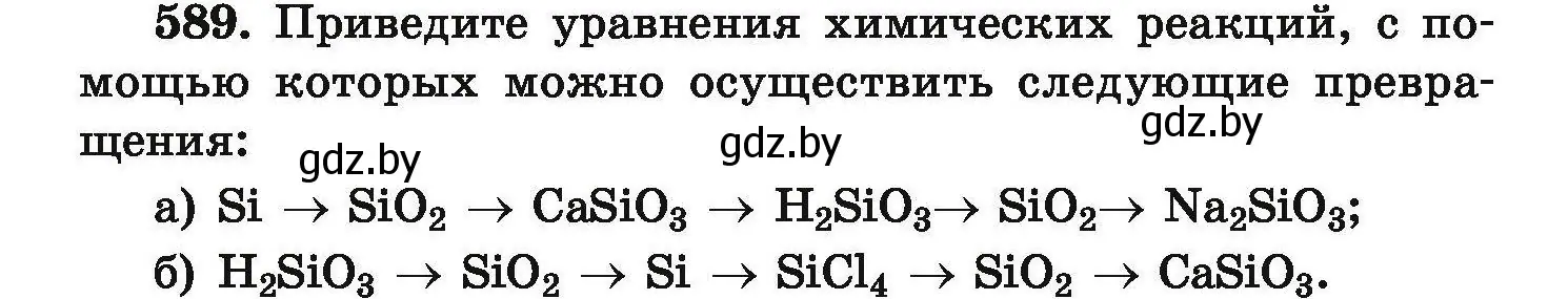 Условие номер 589 (страница 108) гдз по химии 9 класс Хвалюк, Резяпкин, сборник задач