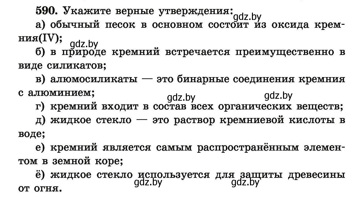 Условие номер 590 (страница 108) гдз по химии 9 класс Хвалюк, Резяпкин, сборник задач