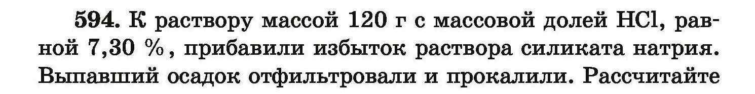 Условие номер 594 (страница 108) гдз по химии 9 класс Хвалюк, Резяпкин, сборник задач