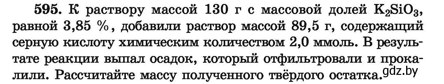 Условие номер 595 (страница 109) гдз по химии 9 класс Хвалюк, Резяпкин, сборник задач