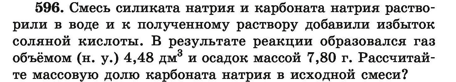 Условие номер 596 (страница 109) гдз по химии 9 класс Хвалюк, Резяпкин, сборник задач