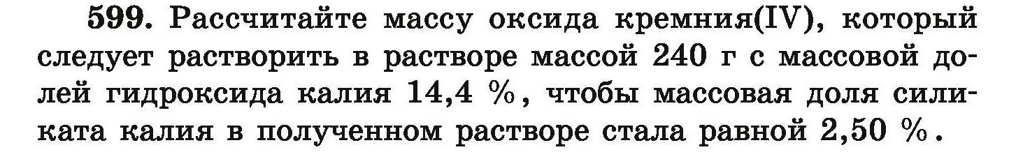 Условие номер 599 (страница 109) гдз по химии 9 класс Хвалюк, Резяпкин, сборник задач