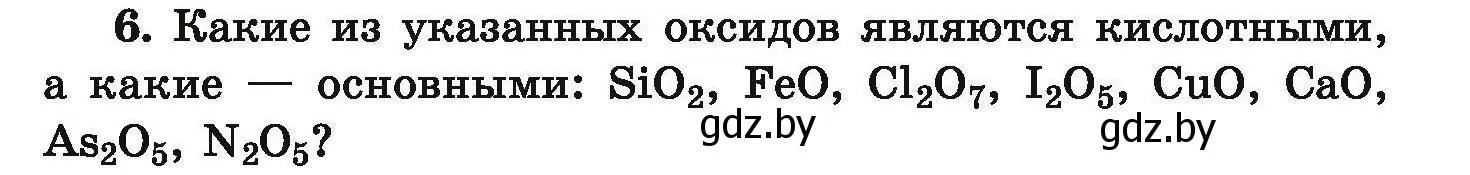 Условие номер 6 (страница 8) гдз по химии 9 класс Хвалюк, Резяпкин, сборник задач