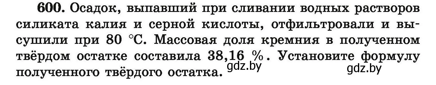 Условие номер 600 (страница 109) гдз по химии 9 класс Хвалюк, Резяпкин, сборник задач