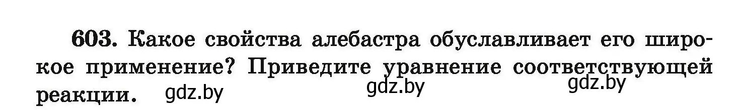 Условие номер 603 (страница 110) гдз по химии 9 класс Хвалюк, Резяпкин, сборник задач