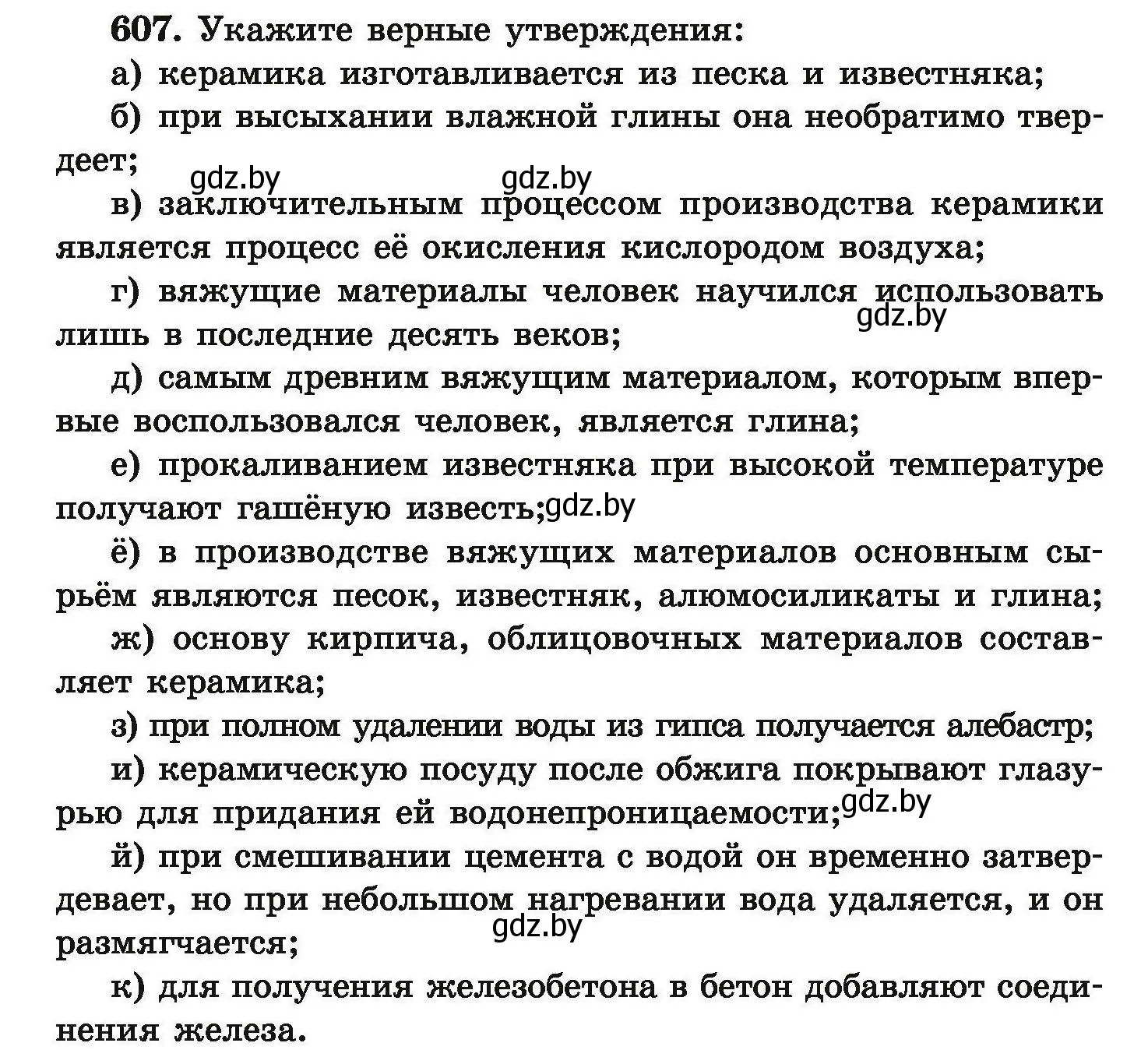 Условие номер 607 (страница 110) гдз по химии 9 класс Хвалюк, Резяпкин, сборник задач