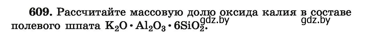 Условие номер 609 (страница 111) гдз по химии 9 класс Хвалюк, Резяпкин, сборник задач