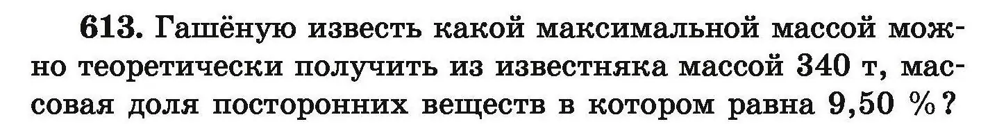 Условие номер 613 (страница 111) гдз по химии 9 класс Хвалюк, Резяпкин, сборник задач