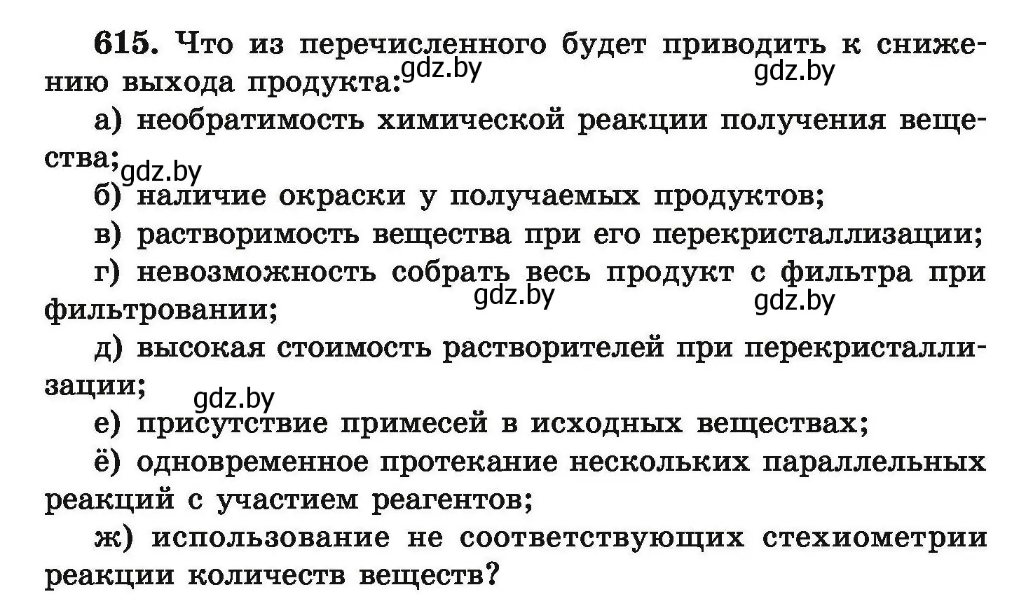 Условие номер 615 (страница 114) гдз по химии 9 класс Хвалюк, Резяпкин, сборник задач