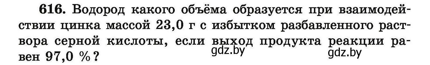 Условие номер 616 (страница 114) гдз по химии 9 класс Хвалюк, Резяпкин, сборник задач