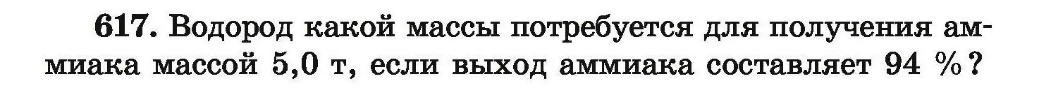 Условие номер 617 (страница 114) гдз по химии 9 класс Хвалюк, Резяпкин, сборник задач