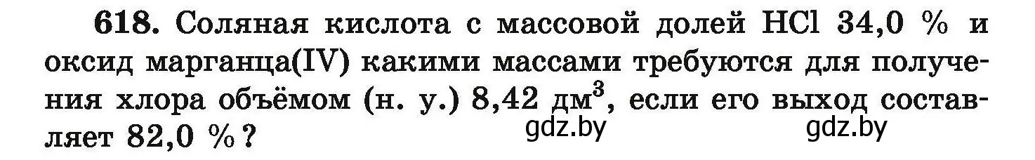 Условие номер 618 (страница 114) гдз по химии 9 класс Хвалюк, Резяпкин, сборник задач