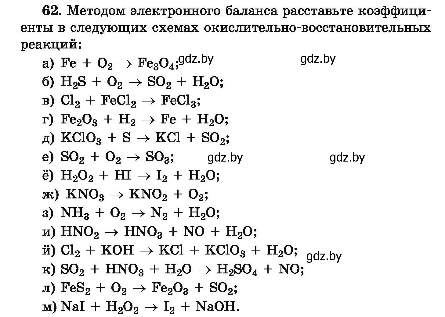 Условие номер 62 (страница 18) гдз по химии 9 класс Хвалюк, Резяпкин, сборник задач