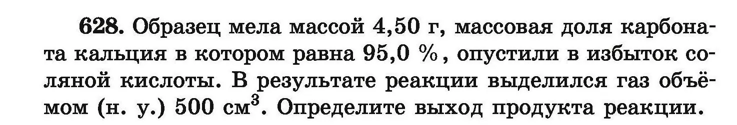 Условие номер 628 (страница 116) гдз по химии 9 класс Хвалюк, Резяпкин, сборник задач