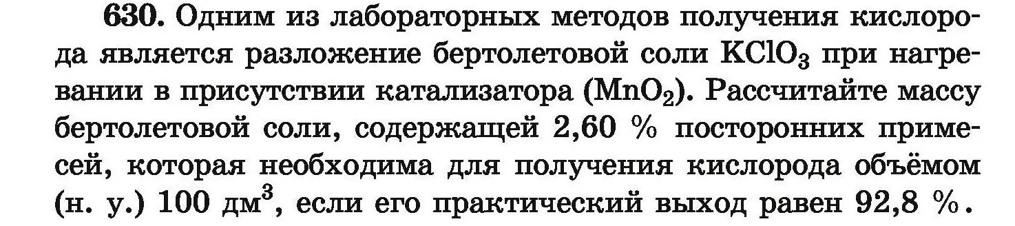 Условие номер 630 (страница 116) гдз по химии 9 класс Хвалюк, Резяпкин, сборник задач