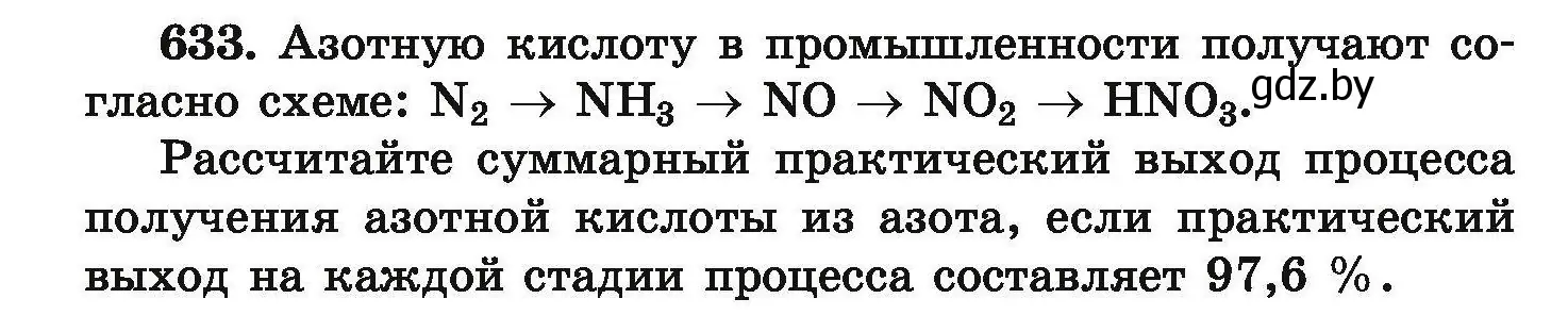 Условие номер 633 (страница 116) гдз по химии 9 класс Хвалюк, Резяпкин, сборник задач