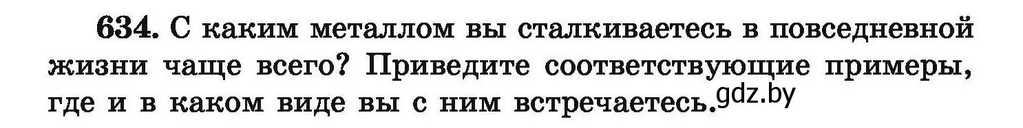 Условие номер 634 (страница 117) гдз по химии 9 класс Хвалюк, Резяпкин, сборник задач