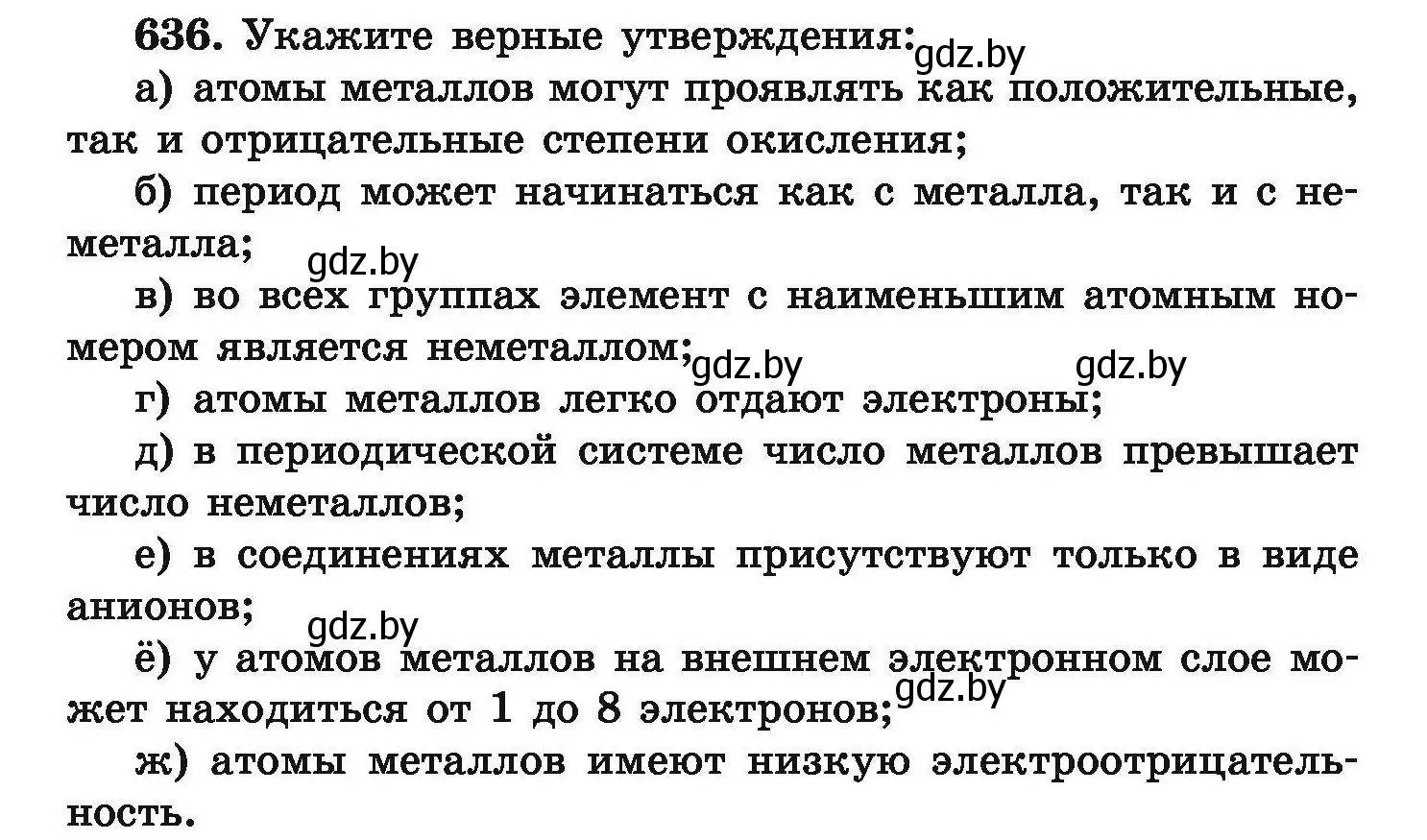 Условие номер 636 (страница 117) гдз по химии 9 класс Хвалюк, Резяпкин, сборник задач