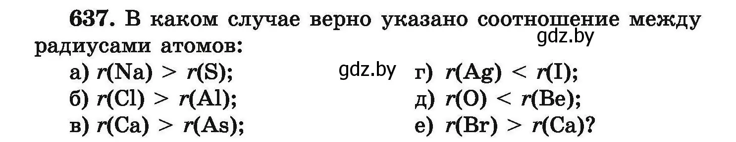 Условие номер 637 (страница 117) гдз по химии 9 класс Хвалюк, Резяпкин, сборник задач