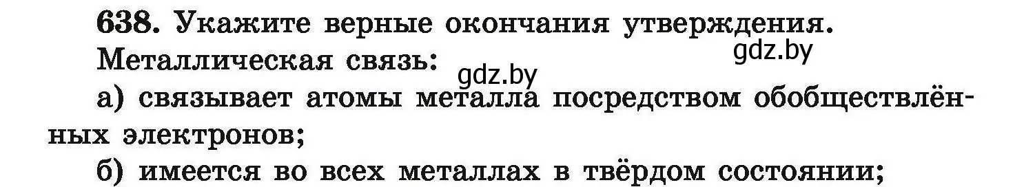 Условие номер 638 (страница 117) гдз по химии 9 класс Хвалюк, Резяпкин, сборник задач