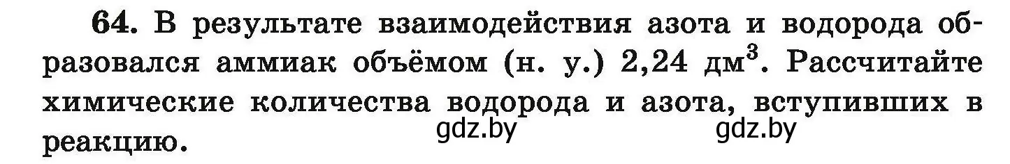 Условие номер 64 (страница 19) гдз по химии 9 класс Хвалюк, Резяпкин, сборник задач