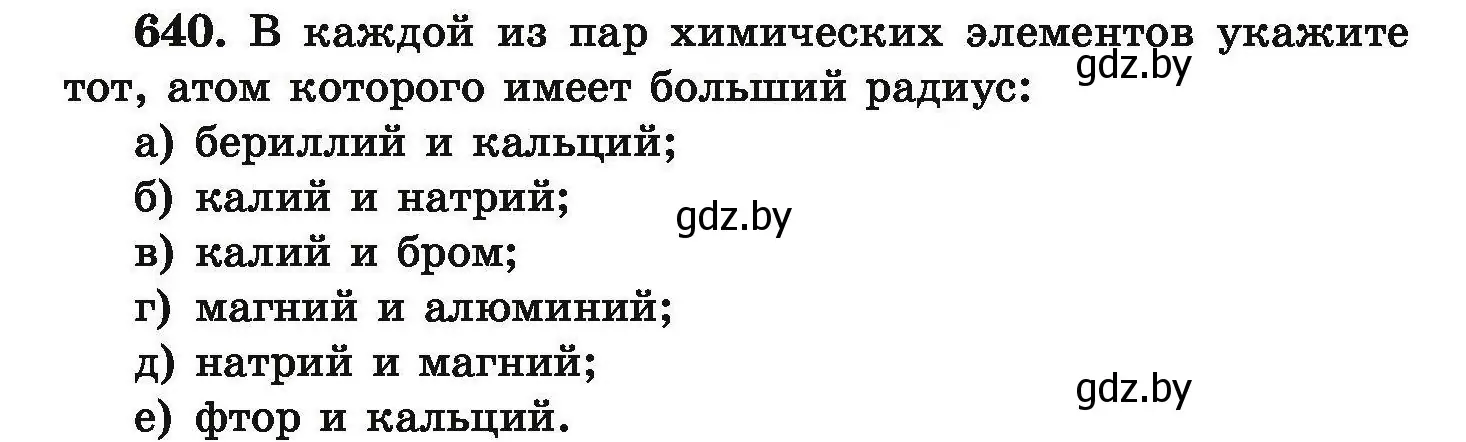 Условие номер 640 (страница 118) гдз по химии 9 класс Хвалюк, Резяпкин, сборник задач