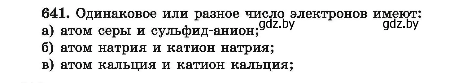 Условие номер 641 (страница 119) гдз по химии 9 класс Хвалюк, Резяпкин, сборник задач