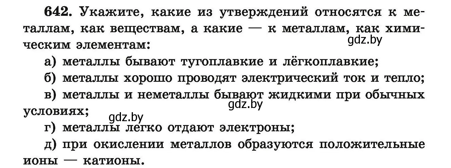 Условие номер 642 (страница 119) гдз по химии 9 класс Хвалюк, Резяпкин, сборник задач