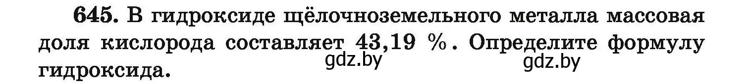 Условие номер 645 (страница 119) гдз по химии 9 класс Хвалюк, Резяпкин, сборник задач