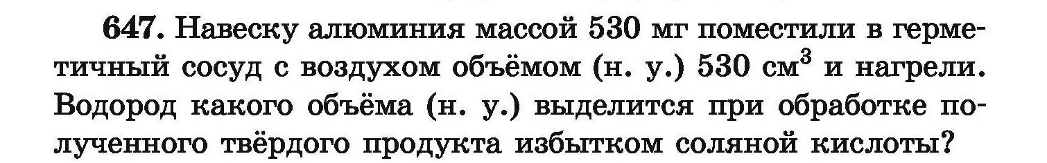 Условие номер 647 (страница 119) гдз по химии 9 класс Хвалюк, Резяпкин, сборник задач