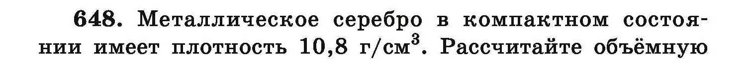 Условие номер 648 (страница 119) гдз по химии 9 класс Хвалюк, Резяпкин, сборник задач