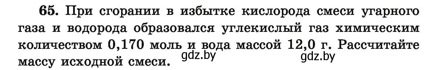 Условие номер 65 (страница 19) гдз по химии 9 класс Хвалюк, Резяпкин, сборник задач