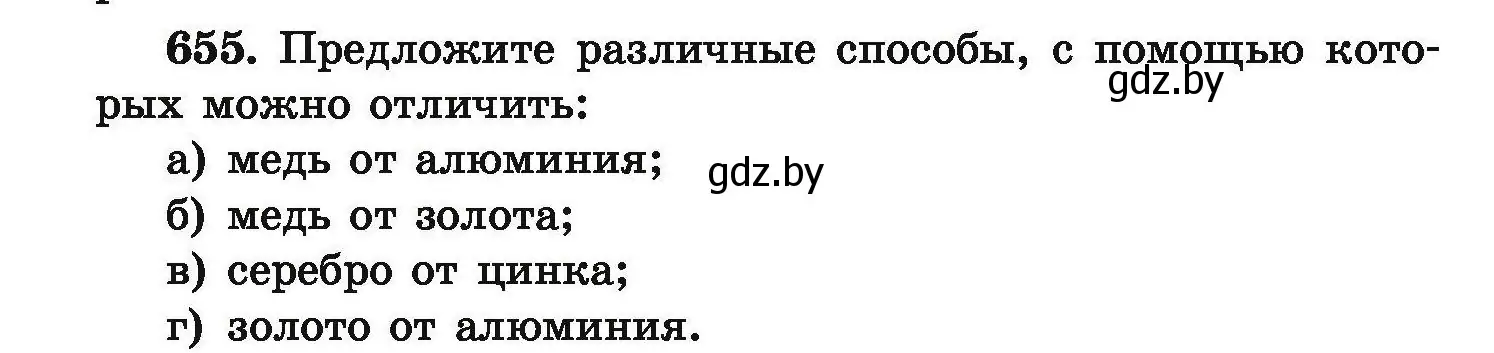 Условие номер 655 (страница 120) гдз по химии 9 класс Хвалюк, Резяпкин, сборник задач