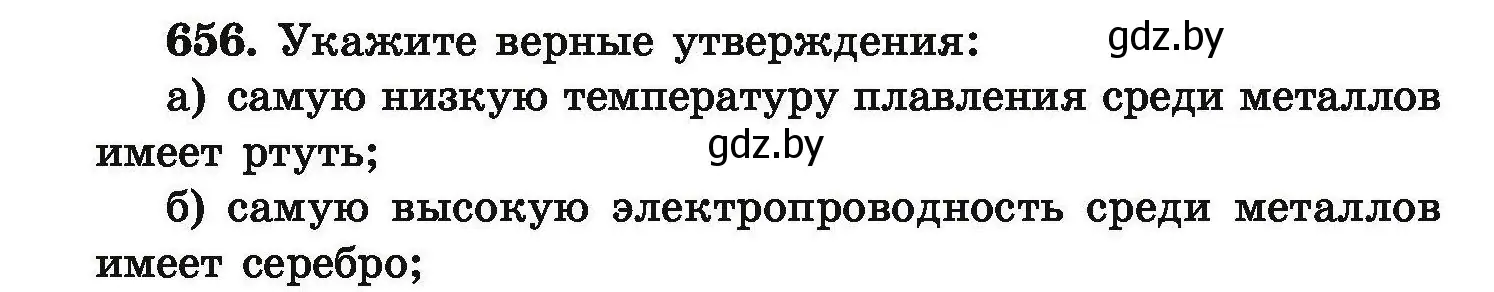 Условие номер 656 (страница 120) гдз по химии 9 класс Хвалюк, Резяпкин, сборник задач