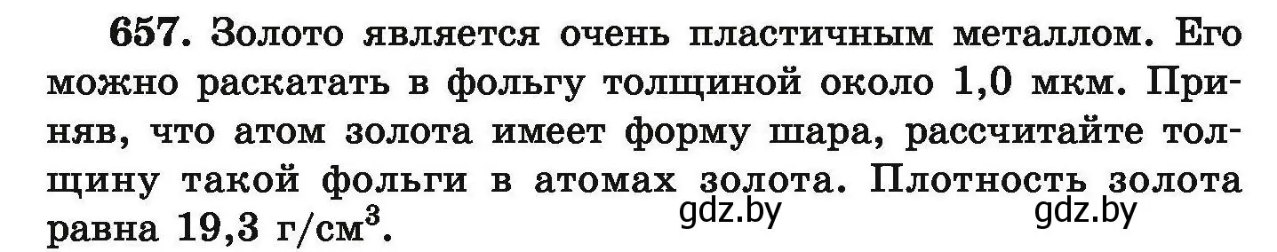 Условие номер 657 (страница 121) гдз по химии 9 класс Хвалюк, Резяпкин, сборник задач