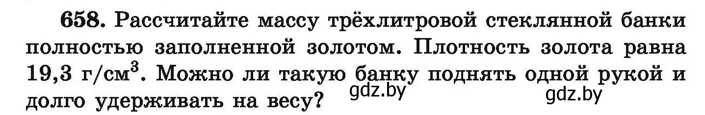 Условие номер 658 (страница 121) гдз по химии 9 класс Хвалюк, Резяпкин, сборник задач